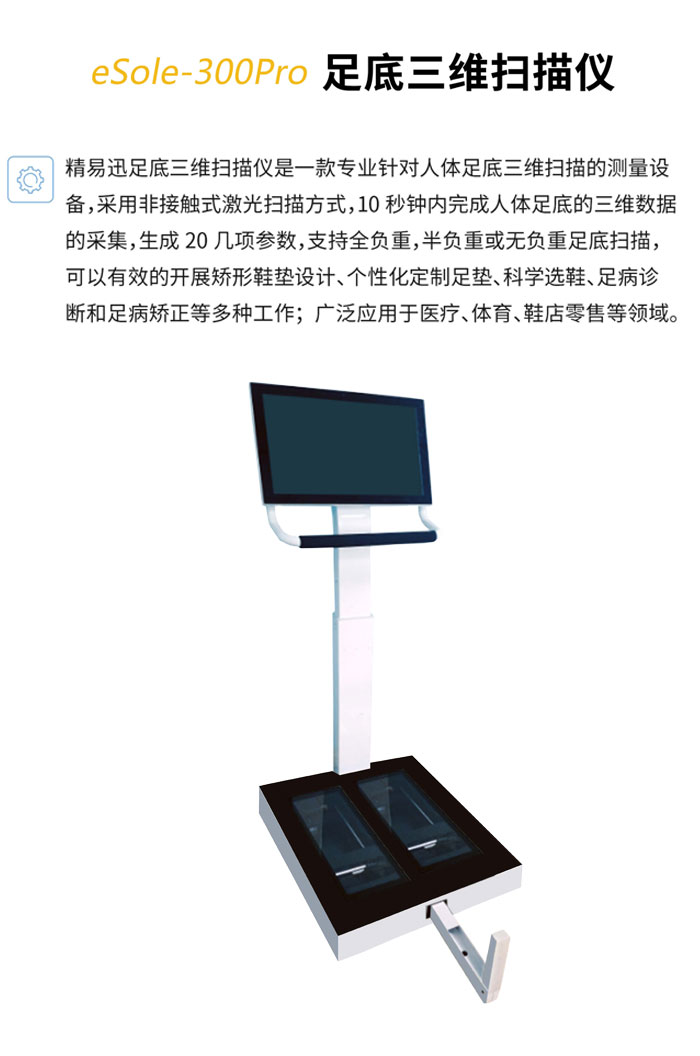 双足足底三维扫描仪 双足足底三维扫描仪