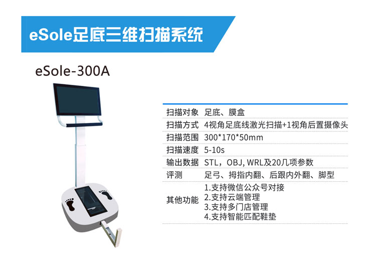 足底三维扫描仪 足底三维扫描仪