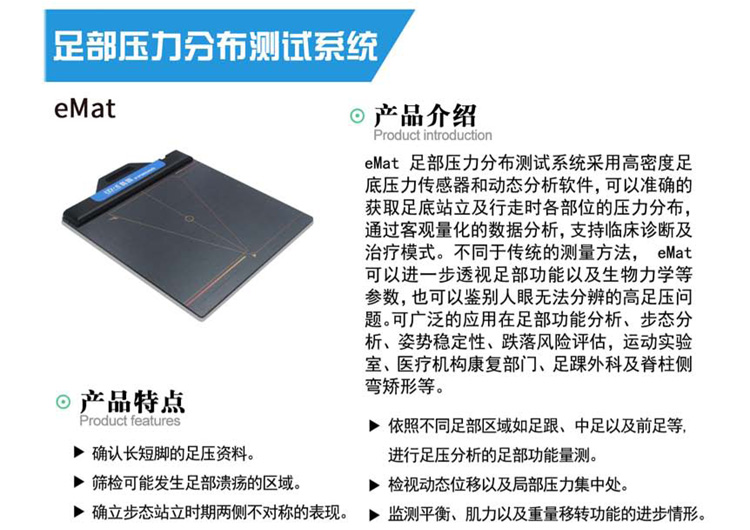 足底压力分布系统 足底压力分布系统